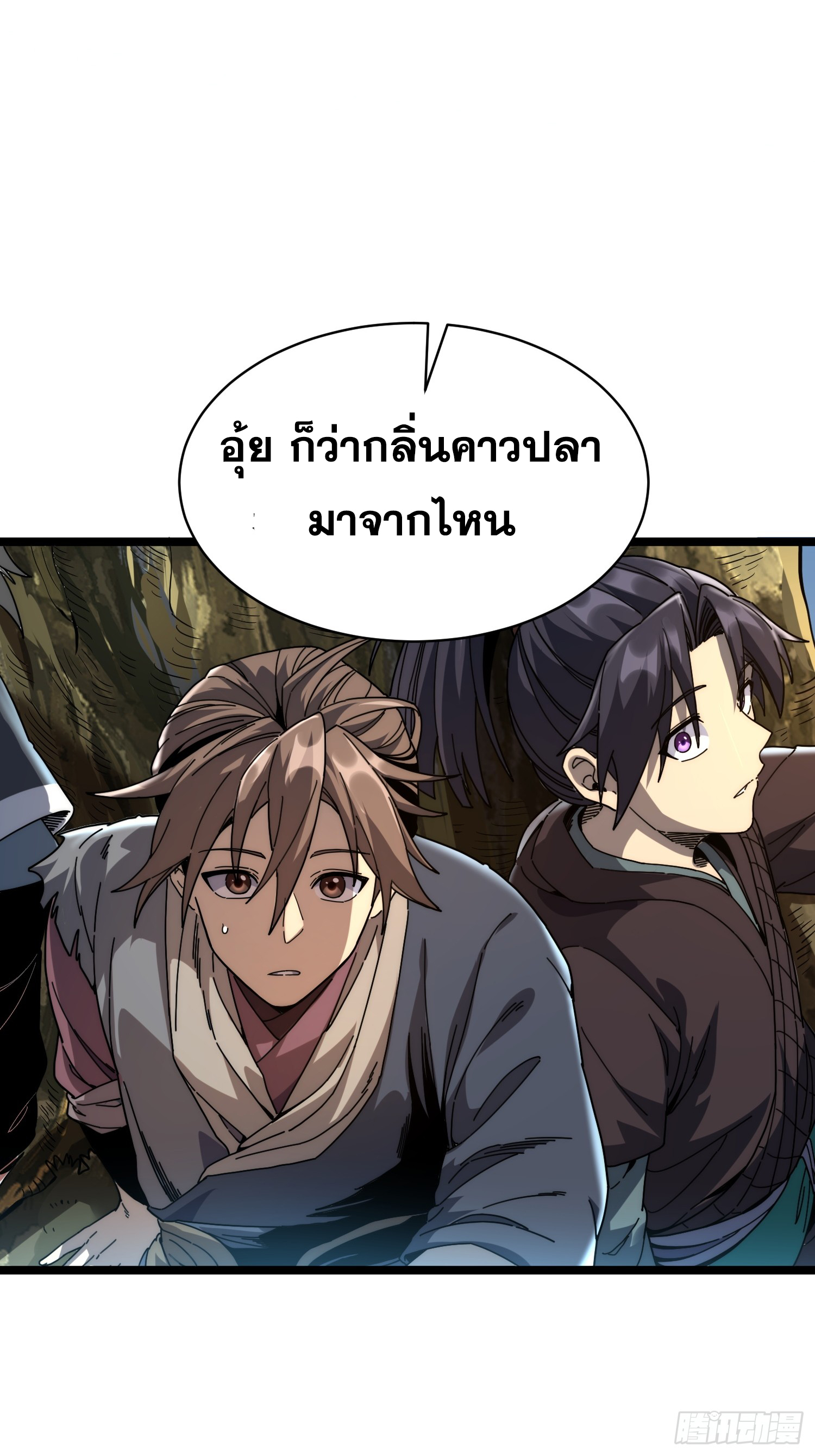 เริ่มต้นสู่การเป็นเทพวานรแห่งสายน้ำ ตอนที่ 12 หน้า 40