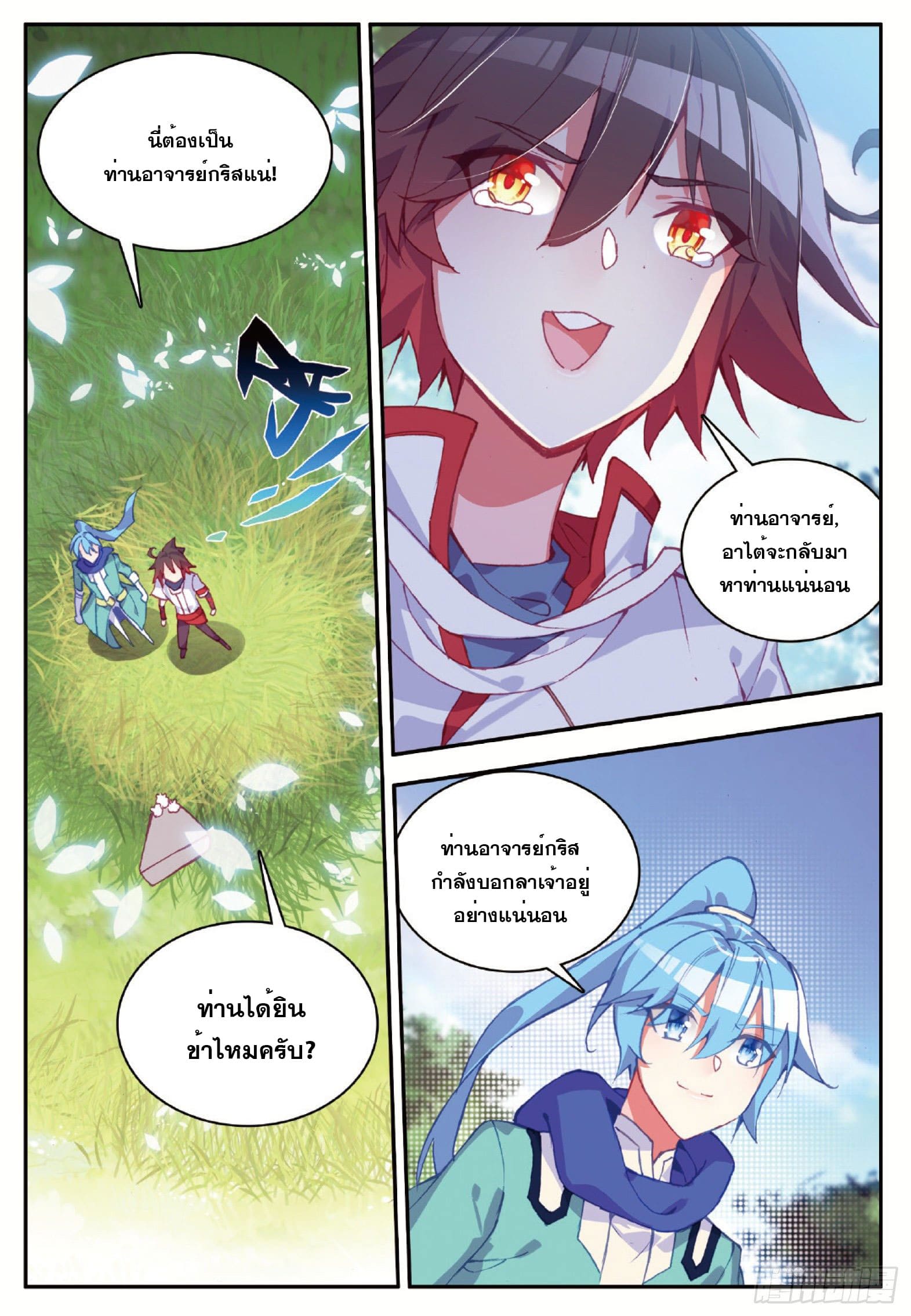 Shanlian de Sishen ยมทูตผู้เมตตา ตอนที่ 9 หน้า 20