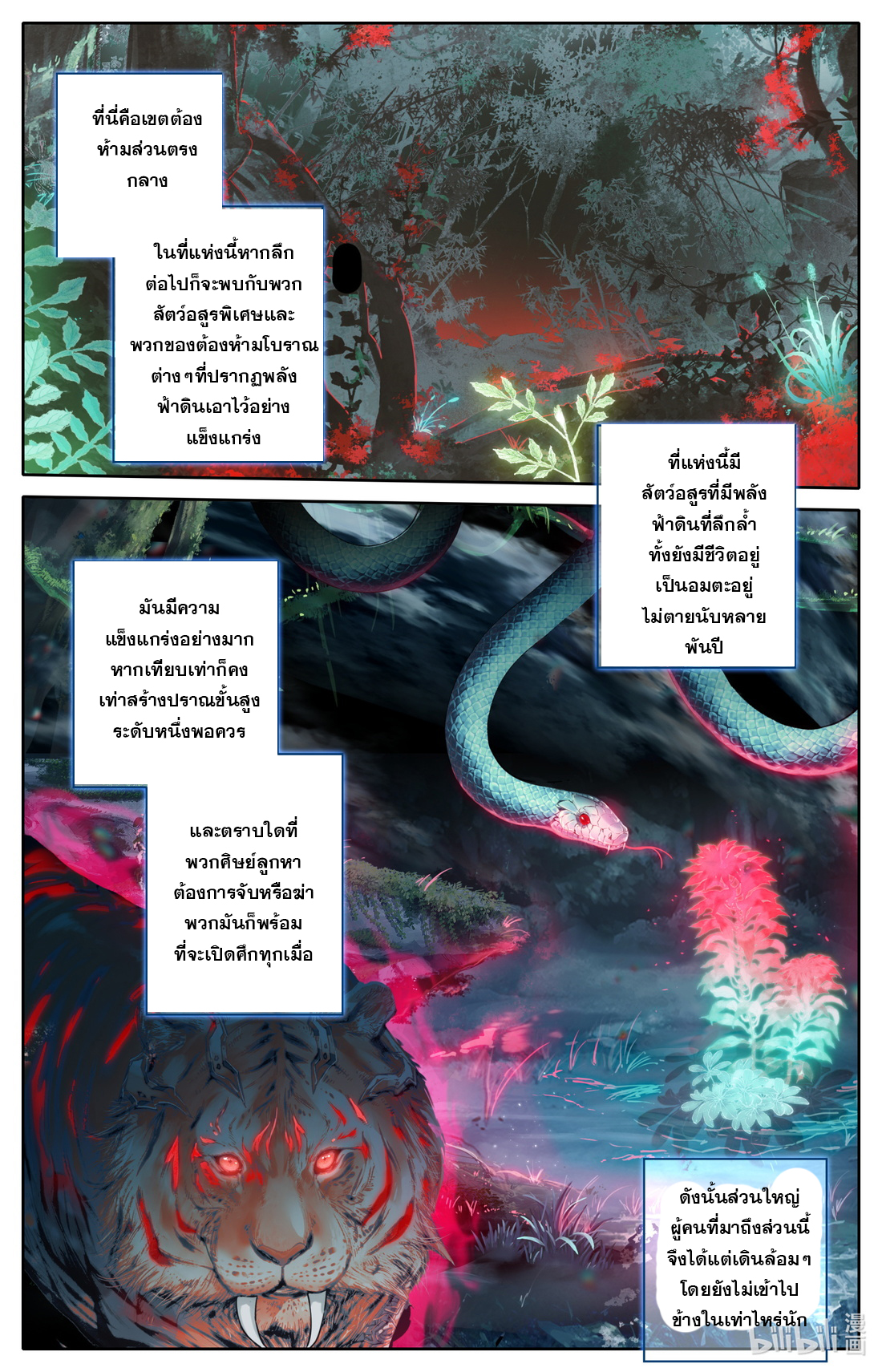 A record of a mortal's journey to immortality(ทันจีน) ตอนที่ 91 หน้า 6