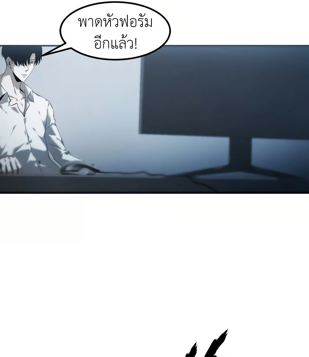 ยอดคน ณ โลกออนไลน์ ตอนที่ 3 หน้า 43