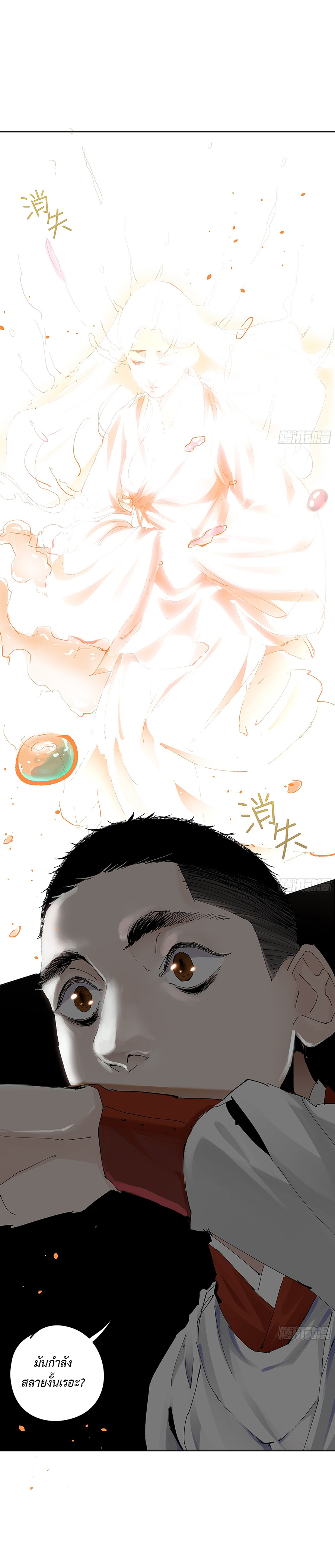 ปราชญ์ผู้ยิ่งใหญ่แห่งราชันย์กระดูกขาว ตอนที่ 7 หน้า 4