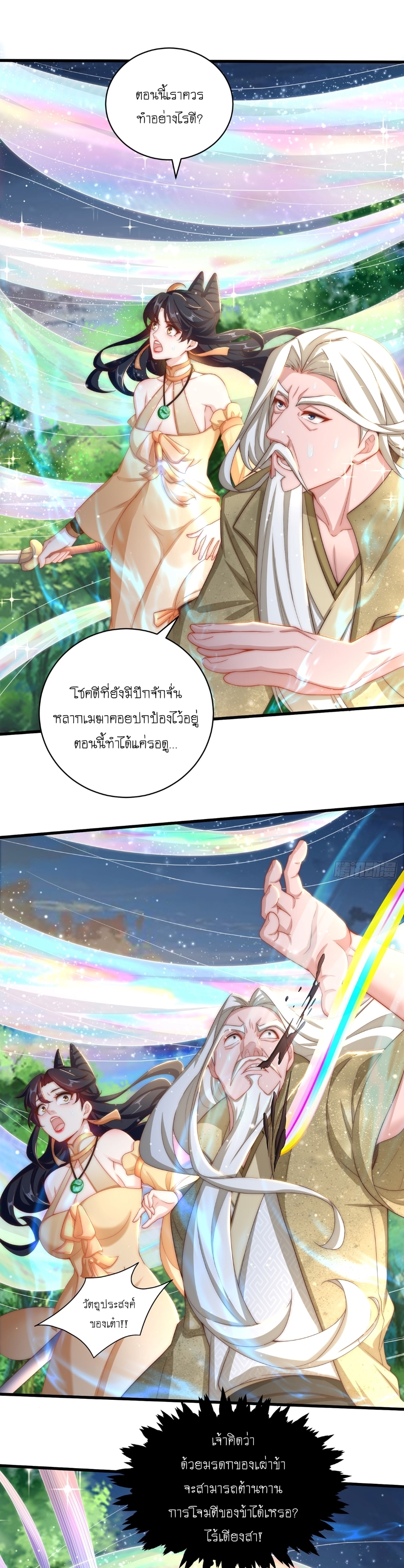 เทพก็อยากทำไร่ไถนาเหมือนกัน! (ชนจีน) ตอนที่ 24 หน้า 16