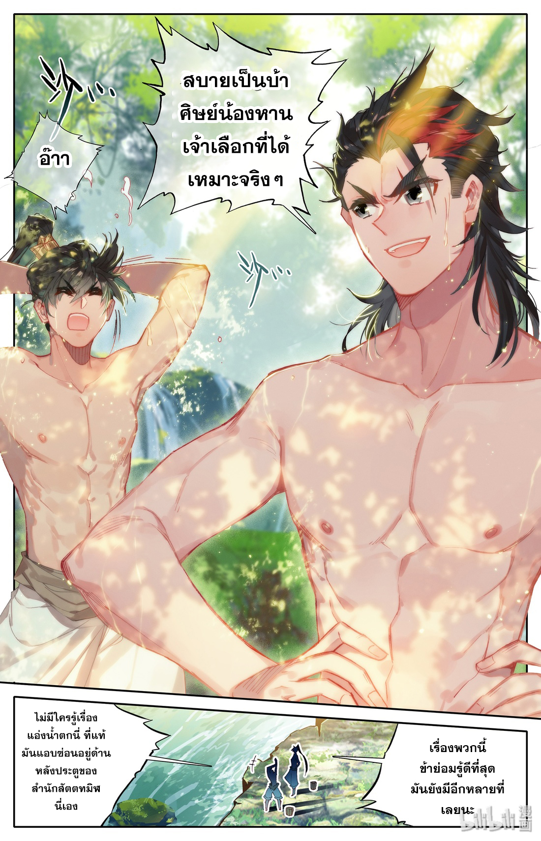 A record of a mortal's journey to immortality(ทันจีน) ตอนที่ 14 หน้า 3