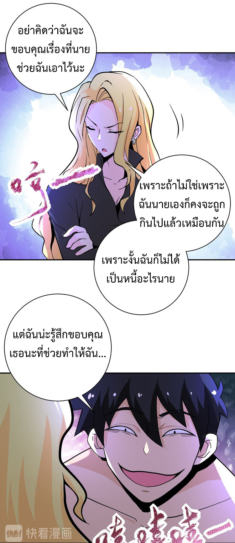 Apocalyptic Super System ตอนที่ 118 หน้า 9