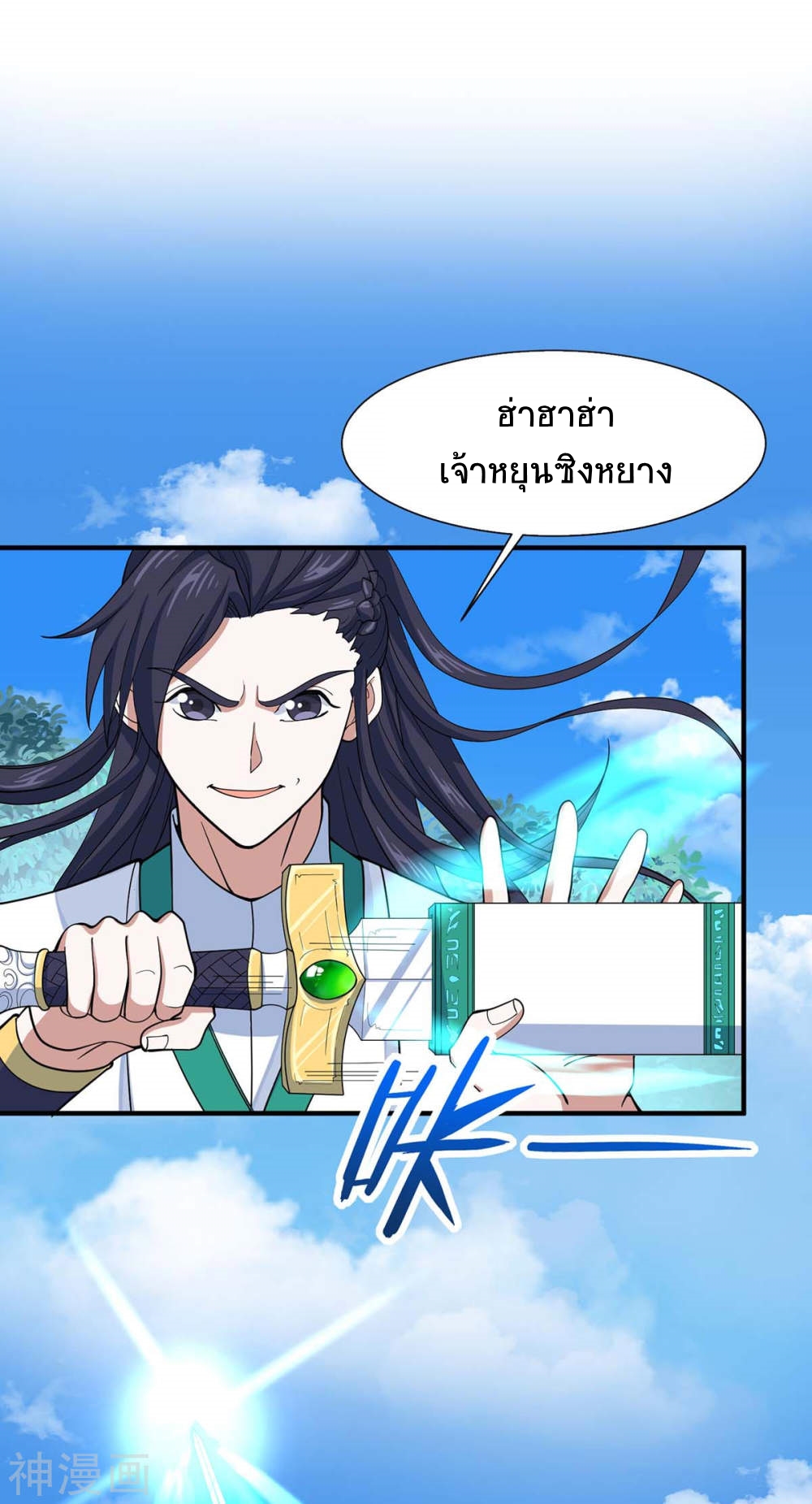 การกลับมาของจักพรรดิ์ ตอนที่ 96 หน้า 2