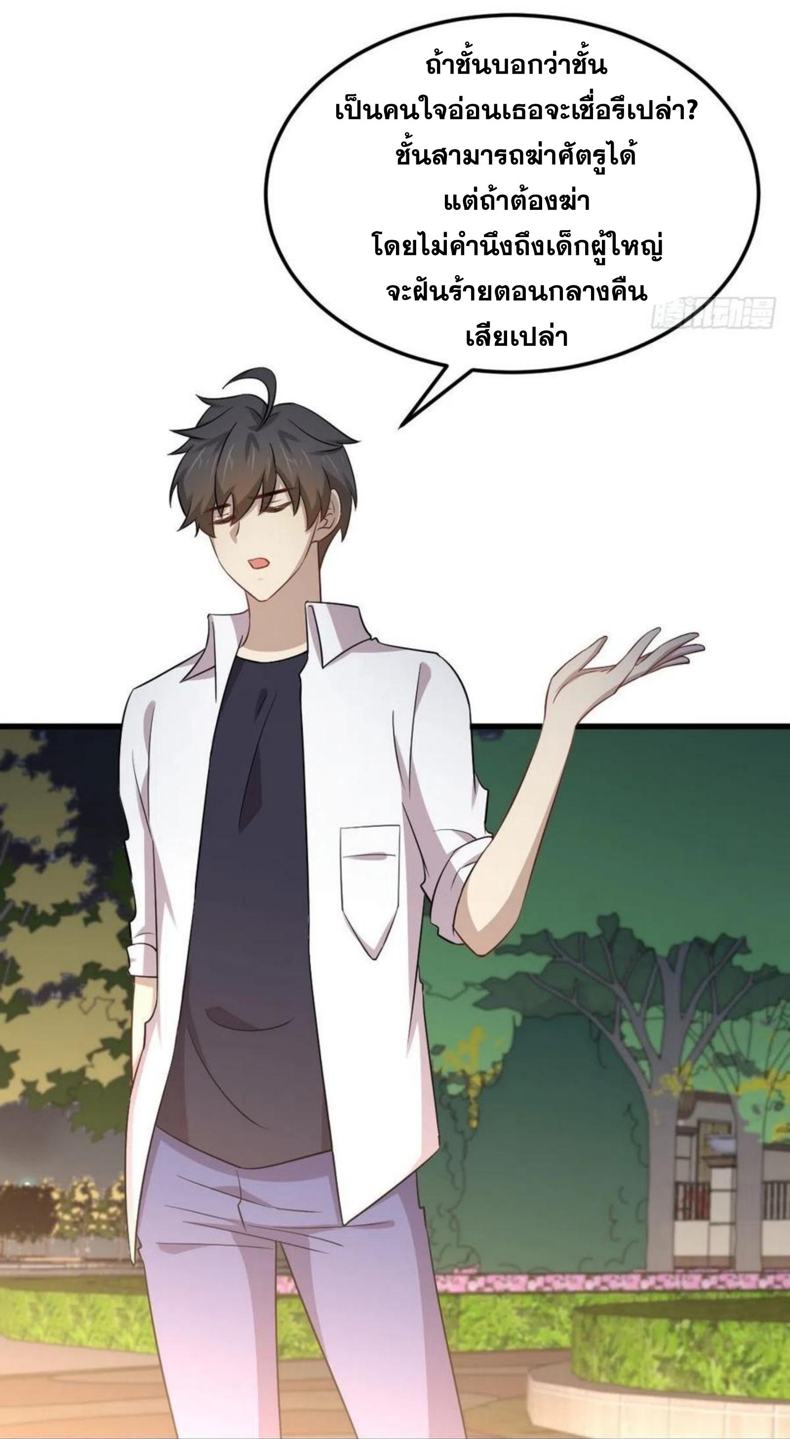 Immortal Swordsman in The Reverse World ข้าเซียนกระบี่ไม่เกาะสตรี ตอนที่ 182 หน้า 4