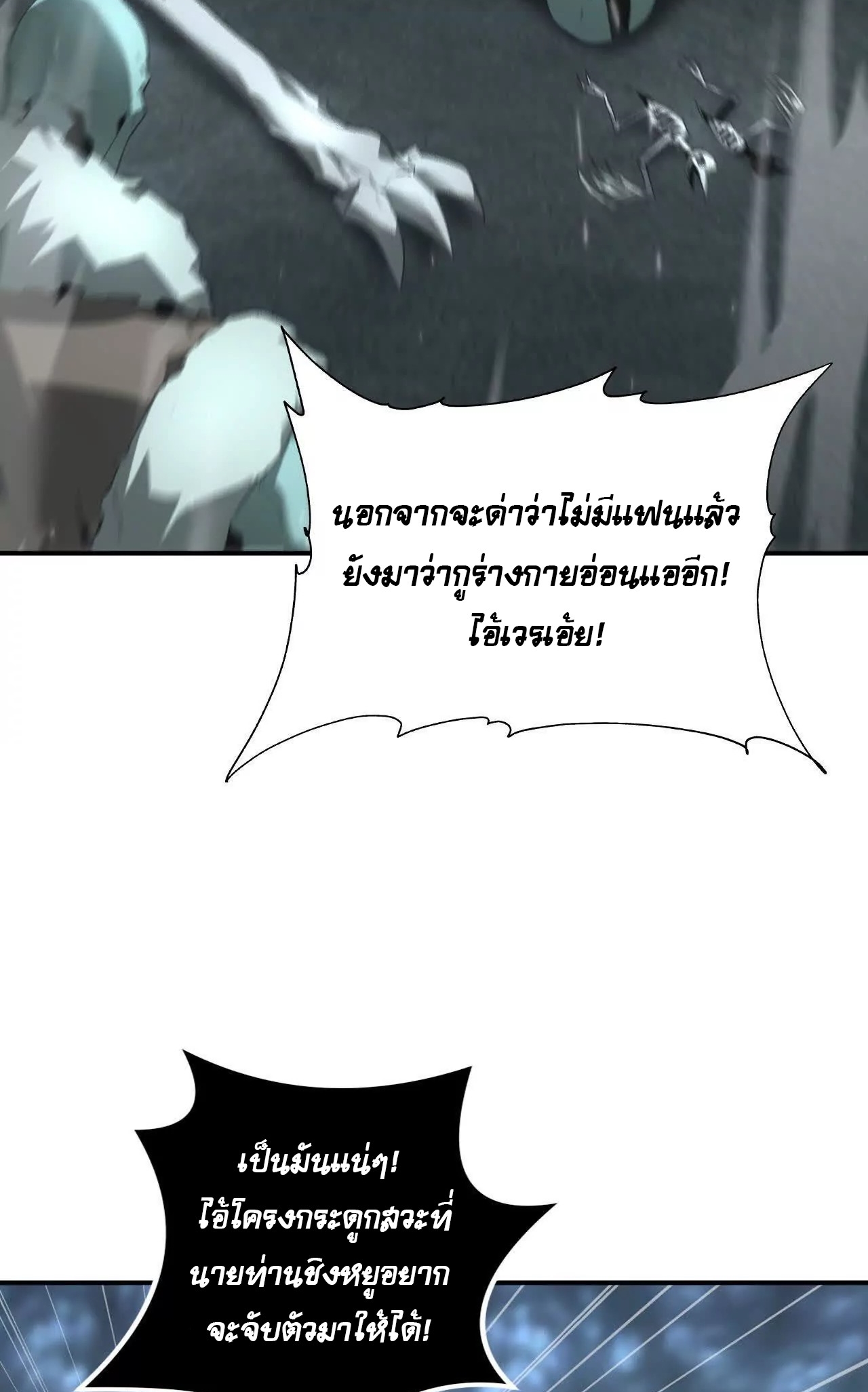 ยอดคน ณ โลกออนไลน์ ตอนที่ 20 หน้า 26