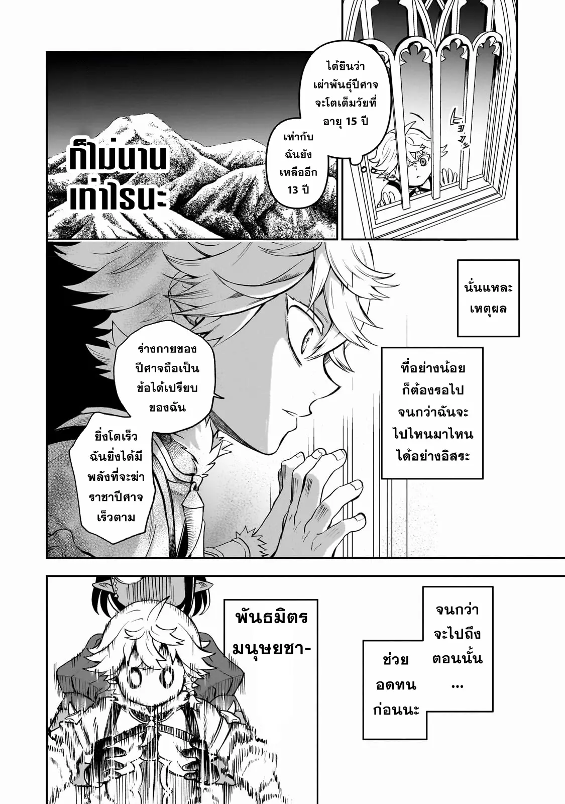 Dainana Maouji Jilbagias no Maou Keikokuki ตอนที่ 2 หน้า 6