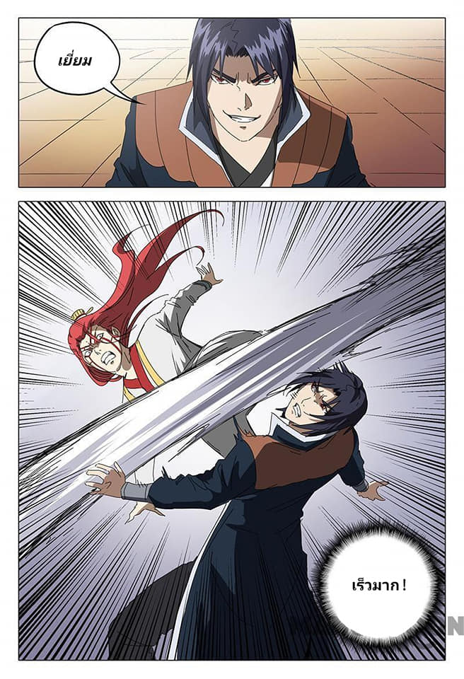 เจ้าแห่งอาณาจักรในตำนาน  Master of Legendary Realms ตอนที่ 73 หน้า 3