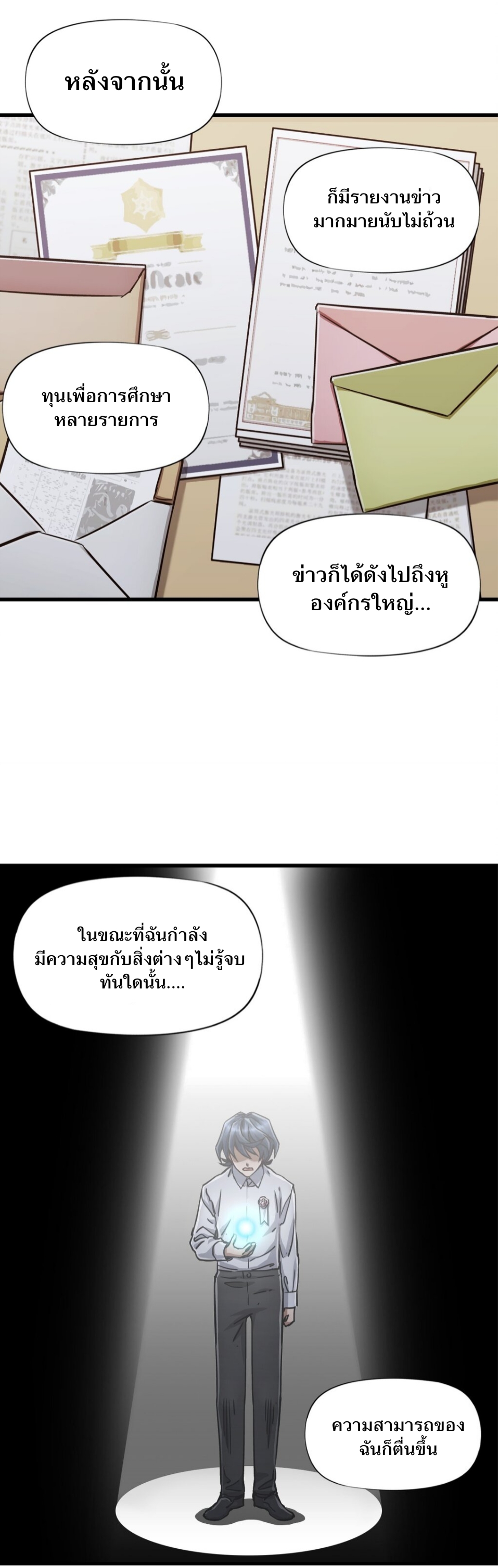 หัตถ์ของพระเจ้า ตอนที่ 1 หน้า 54