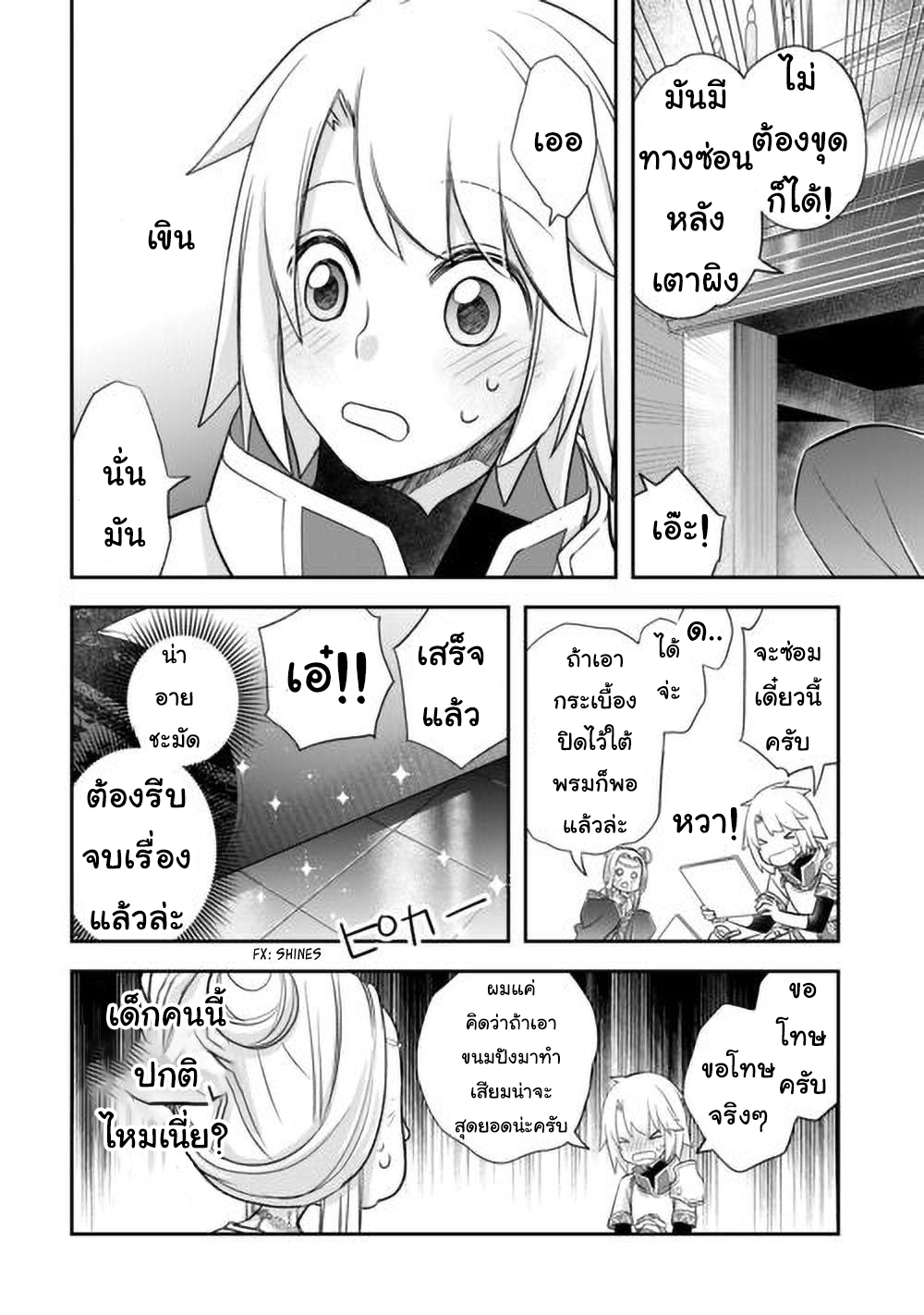 Kanchigai No Atelier Master ตอนที่ 44 หน้า 18