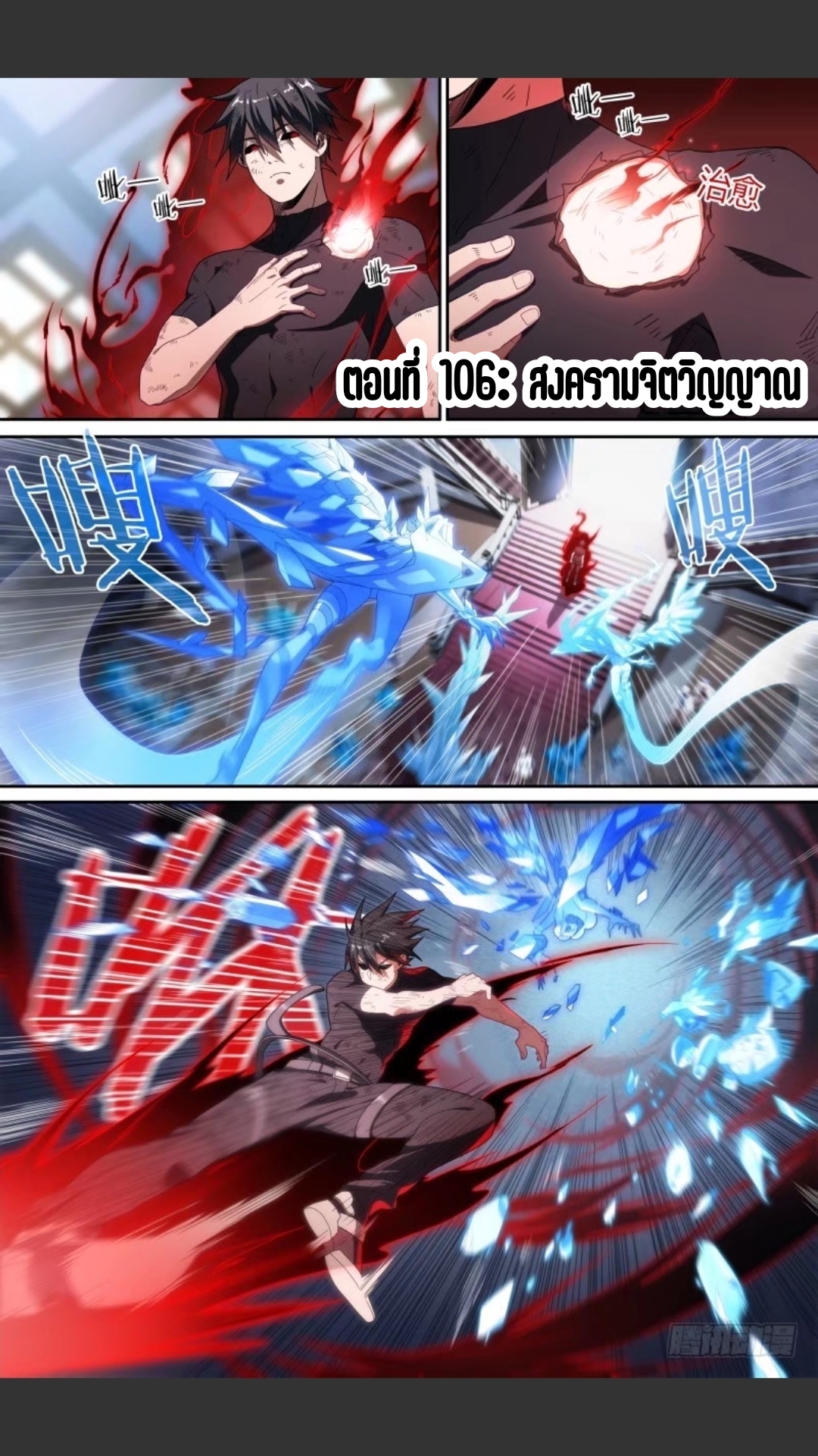 สุดยอดจ้าวจิตวิญญาณ ตอนที่ 107 หน้า 2