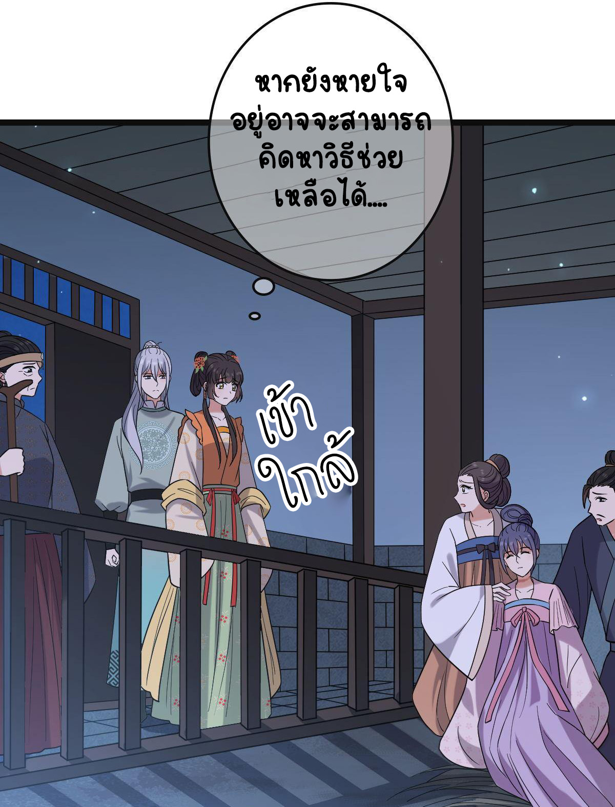 ปิ๊งรักทรราชจอมลวง ตอนที่ 79 หน้า 19