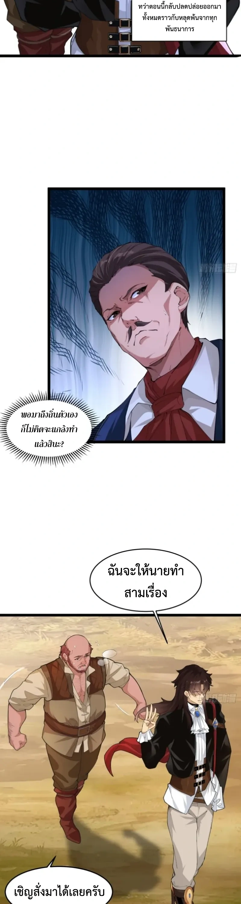 ถูกส่งไปทำไร่นา แต่กลับกลายเป็นจักรพรรดิแห่งจักรวรรดิซะงั้น? - I Just Wanted You to Farm, How Did You Become Emperor of an Empire? ตอนที่ 2 หน้า 11