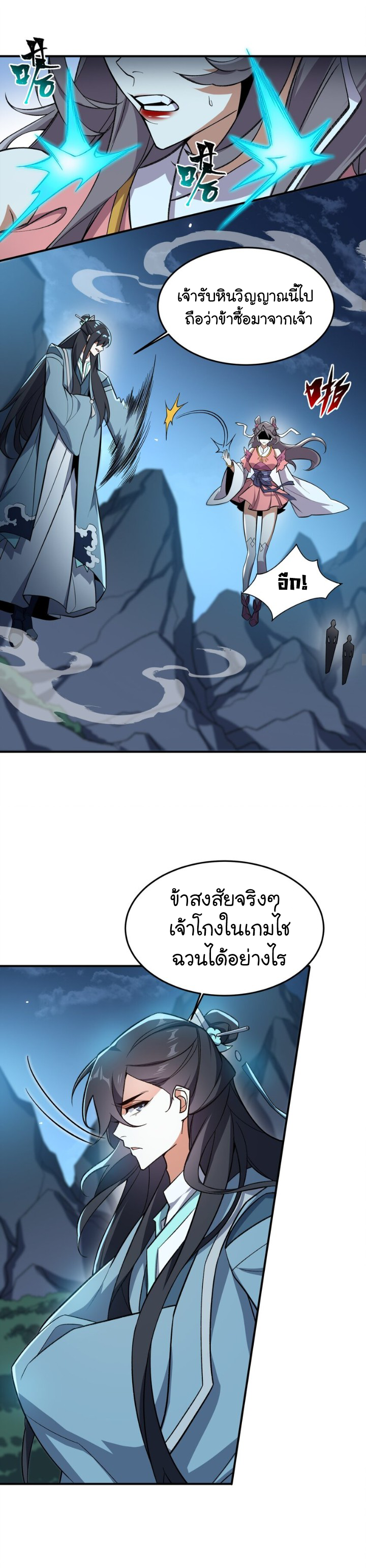 (โลกแห่งการบ่มเพาะพลังอมตะ) ตอนที่ 17 หน้า 16