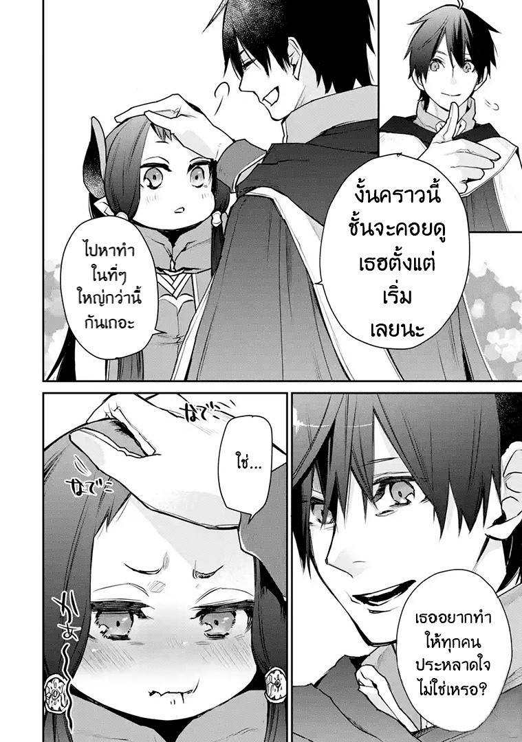 The Strongest Wizard Becomes a Countryside Guardsman After Taking an Arrow to the Knee ตอนที่ 17 หน้า 8