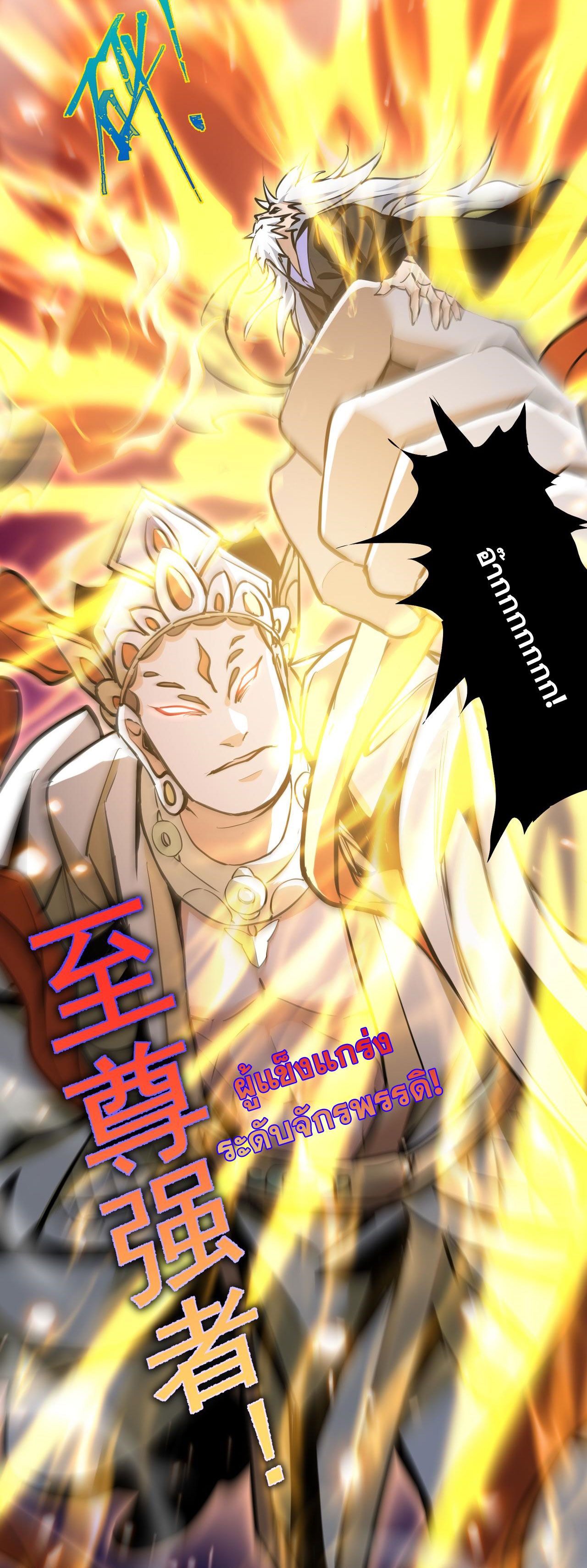 ลูกศิษย์จักรพรรดินีของข้ากำลังจะเข้าสู่ด้านมืด ตอนที่ 2 หน้า 52