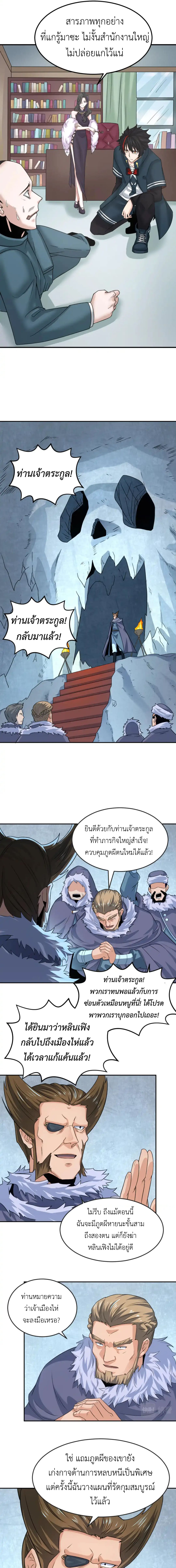 Era of the Haunted - ยุคสมัยแห่งภูตผี ตอนที่ 113 หน้า 5