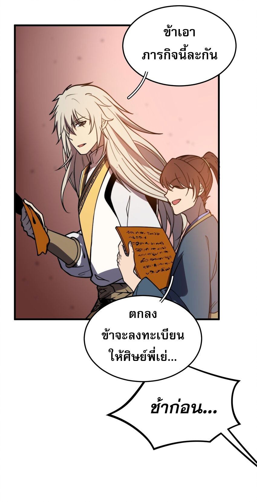 ระบบกลืนกินขั้นสุดยอด ตอนที่ 36 หน้า 9