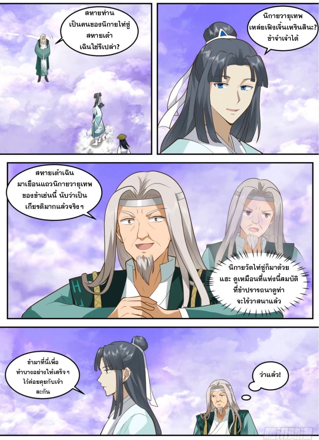 ปฐมบุรุษแห่งยุค (ทันจีน) ตอนที่ 124 หน้า 9