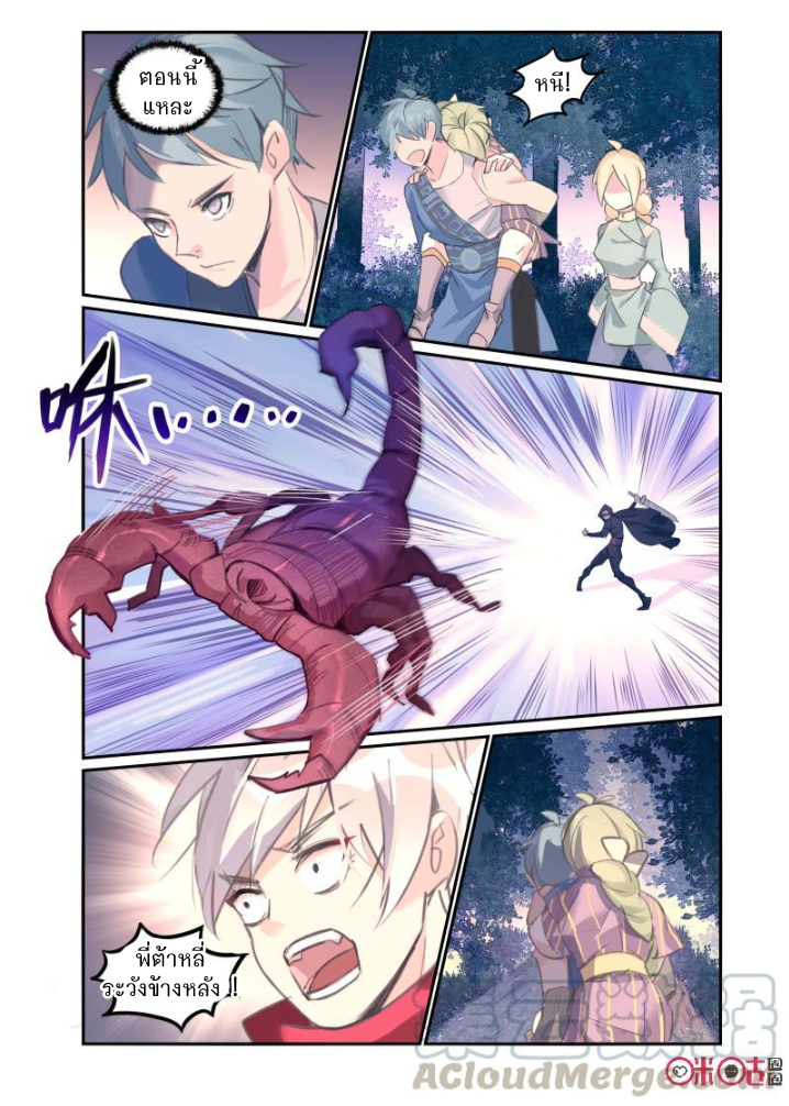 การกลับมาของจิ่วฉวน ตอนที่ 15 หน้า 6