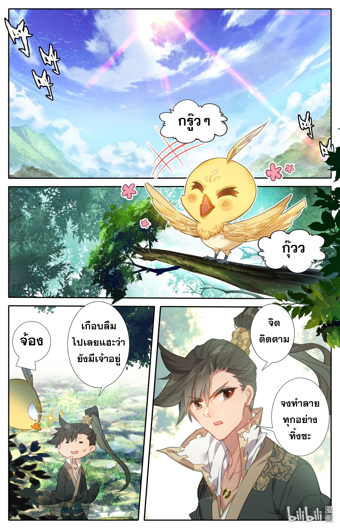 A record of a mortal's journey to immortality(ทันจีน) ตอนที่ 25 หน้า 6