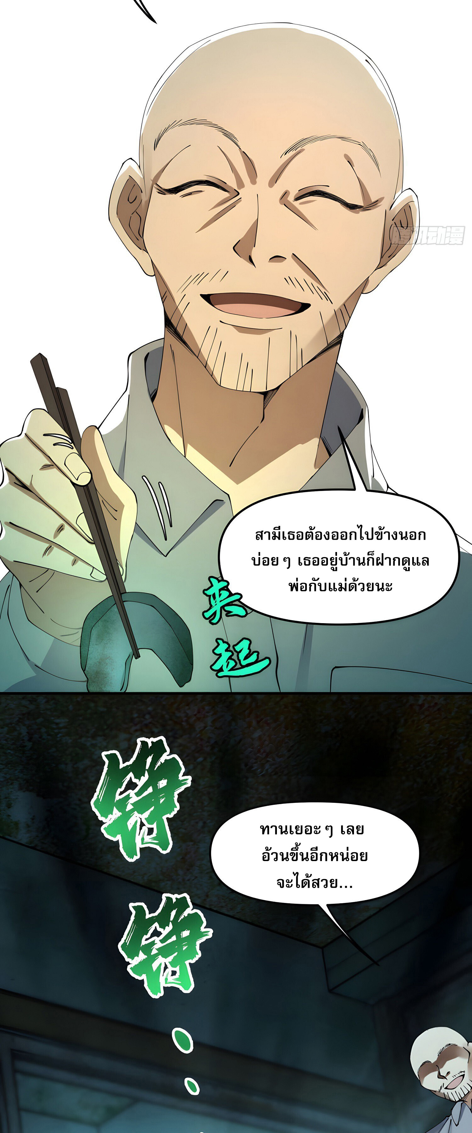 เพราะช้ำใจโดนทรยศจึงขอฝึกเป็นเซียนให้แตกฉาน ตอนที่ 7 หน้า 35