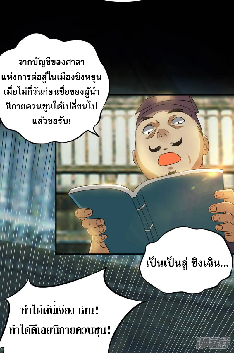 Reversal of god king จอมราชันย์ผงาดโลกันต์ ตอนที่ 13 หน้า 27