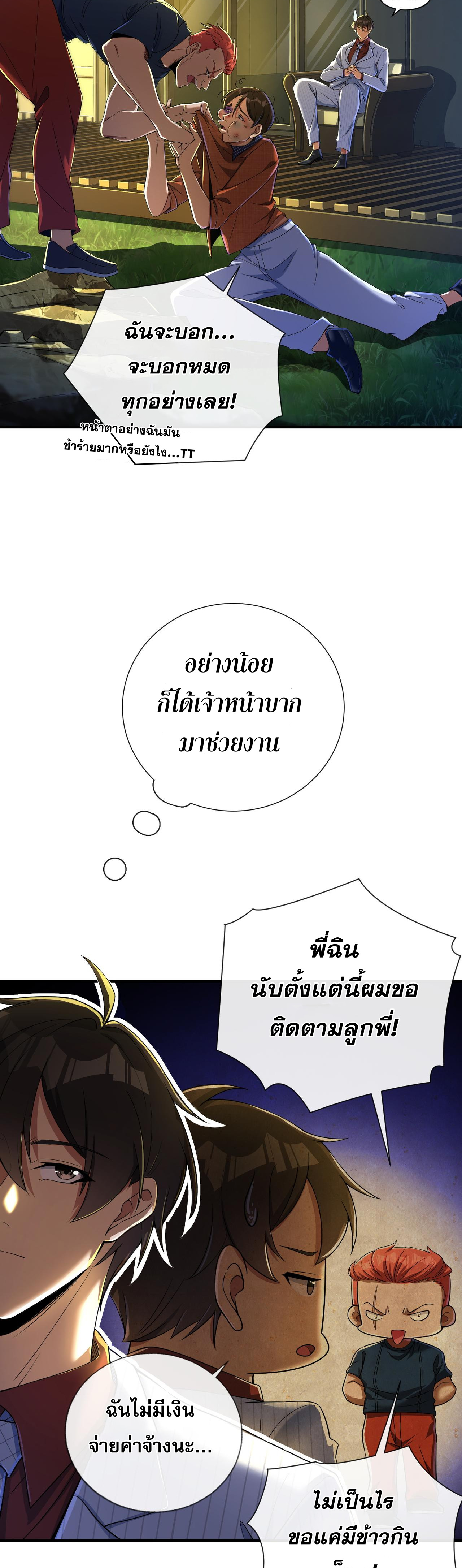 แฟนของผมทั้งสวยและรวยมาก ตอนที่ 11 หน้า 3