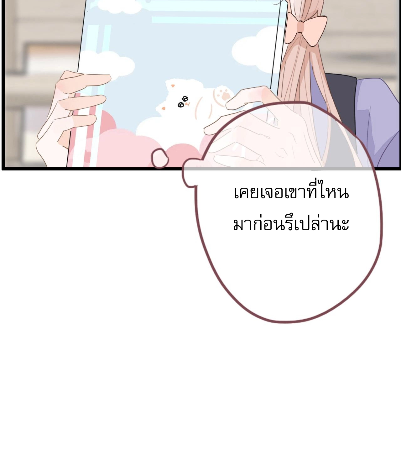 บันทึกดอกซากุระ ตอนที่ 8 หน้า 49