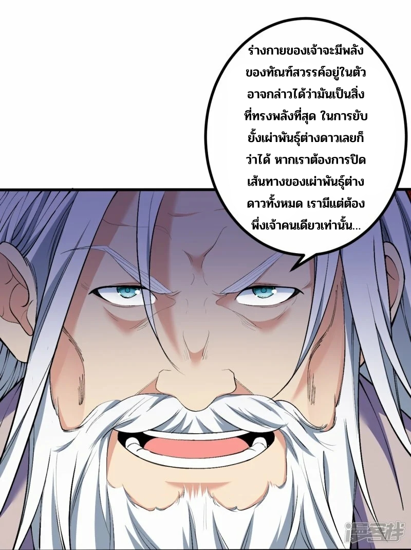 บรรพบุรุษผู้ขัดเกลากายา (ทันจีน) ตอนที่ 146 หน้า 9