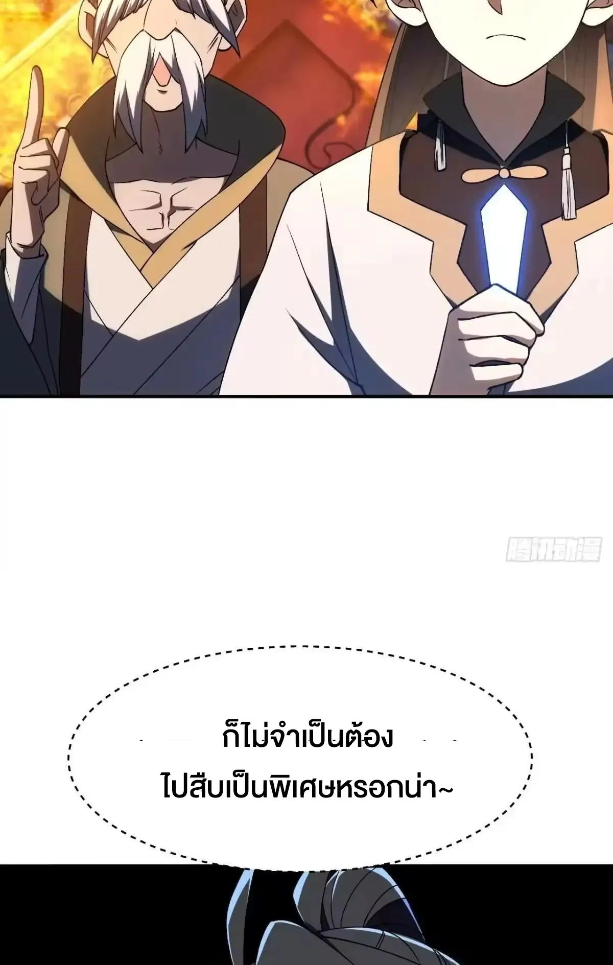 กำเนิดร่างเทวะบรรพกาล ตอนที่ 156 หน้า 53