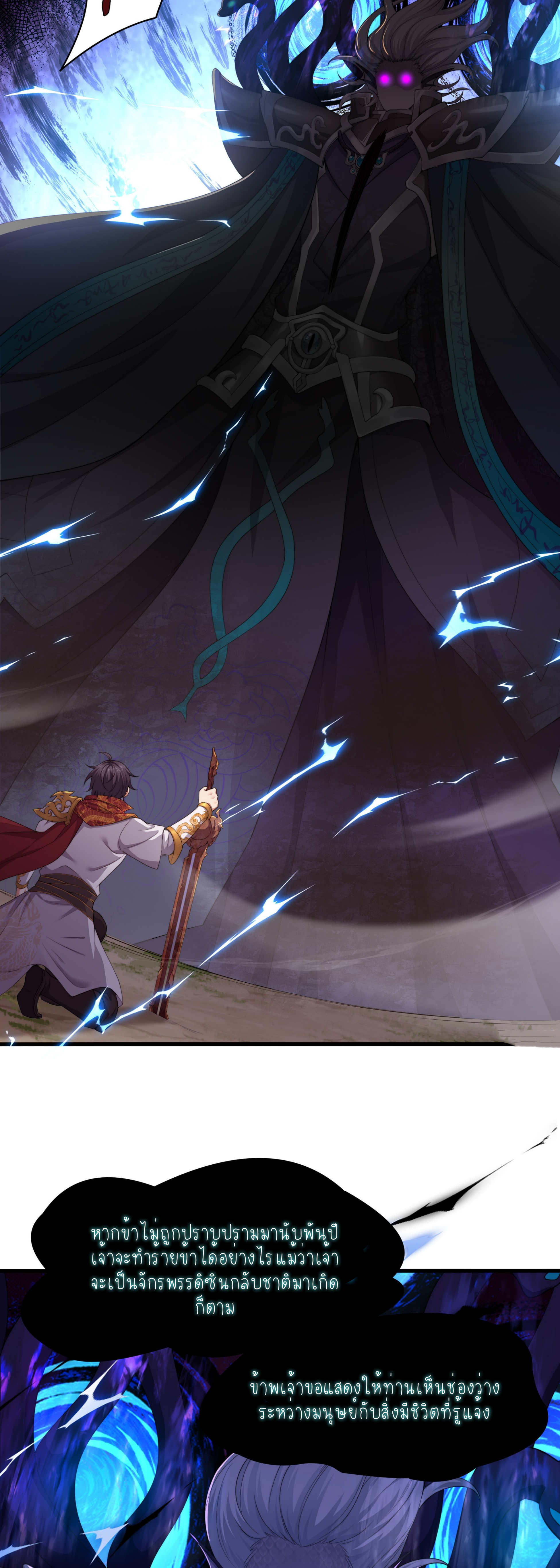 ตายในเกม เกิดใหม่ในร่างราชาปีศาจ ตอนที่ 13 หน้า 43