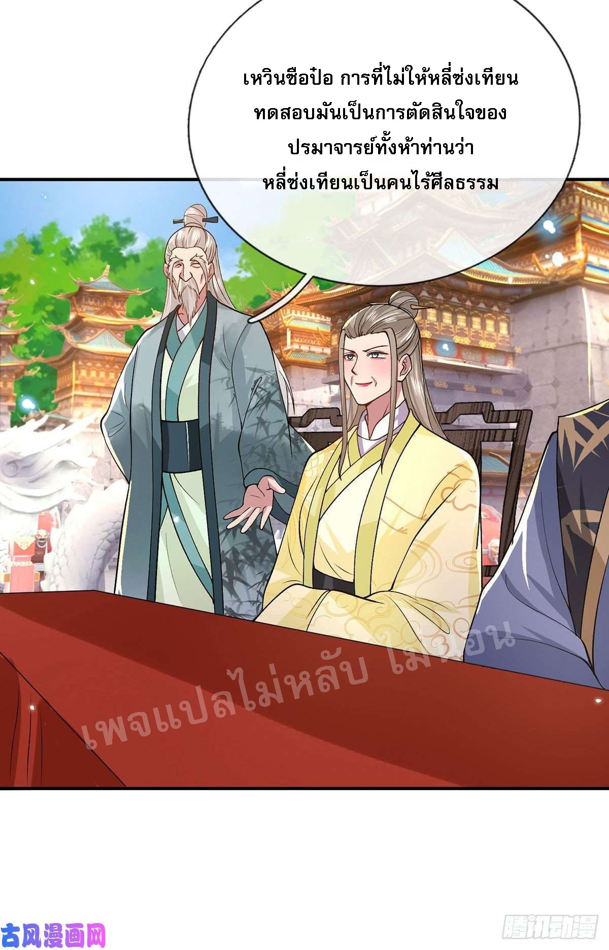 ราชันย์เทพยุทธ์มังกรผงาดฟ้า ตอนที่ 41 หน้า 39