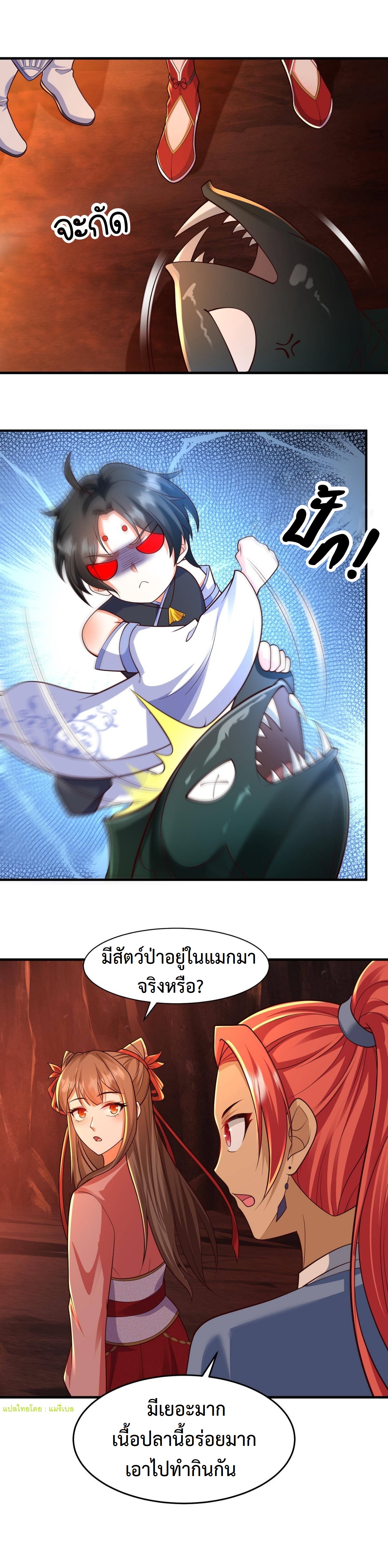 ปีศาจที่ไร้เทียมทานในโลก ตอนที่ 66 หน้า 4