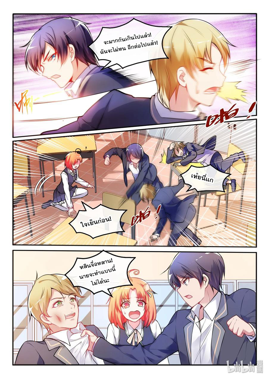 โครตเกรียน เซียนฮาเร็ม ตอนที่ 15 หน้า 7