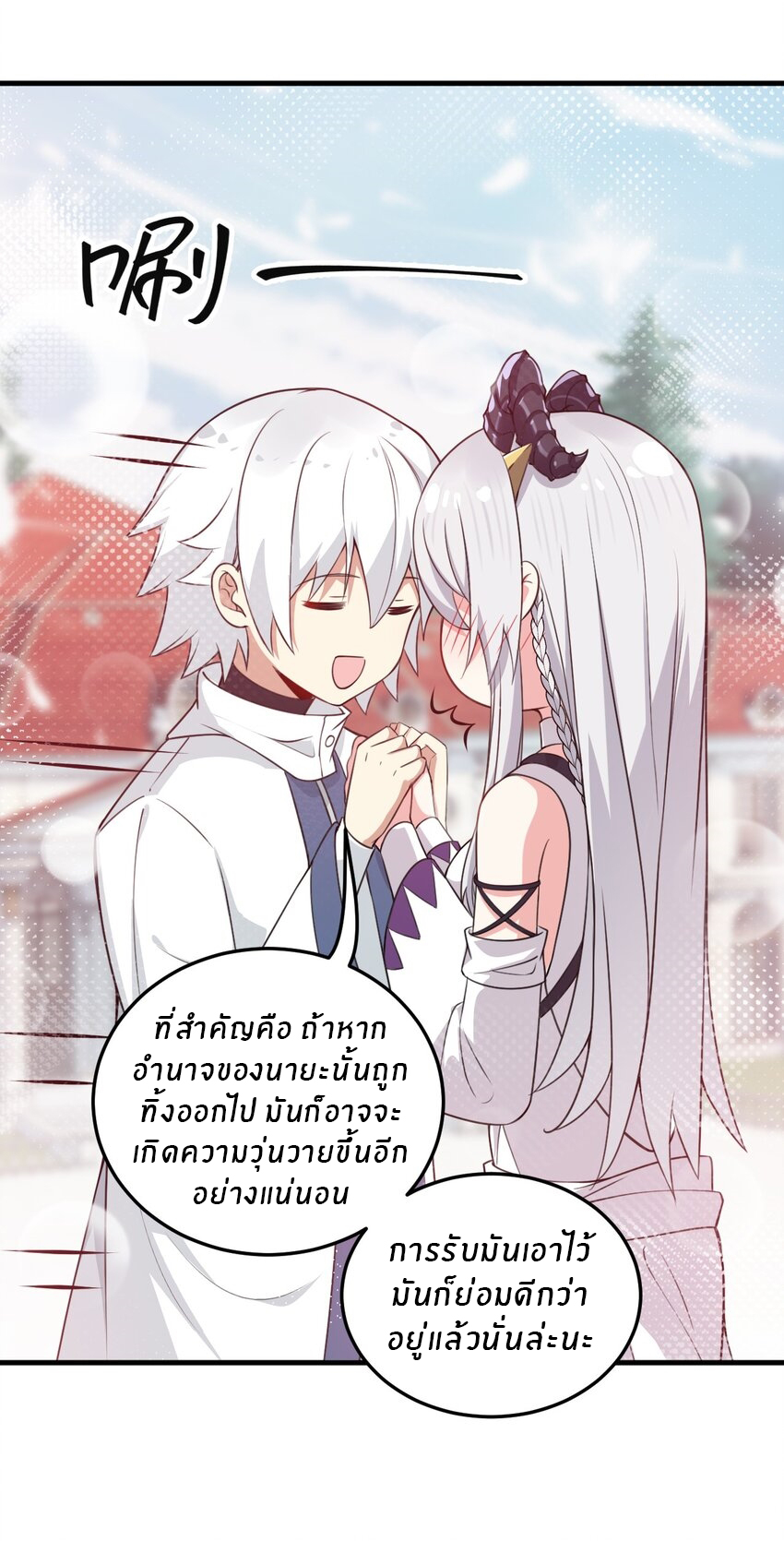 Immortal Me And Eldritch Wife ตอนที่ 12 หน้า 30