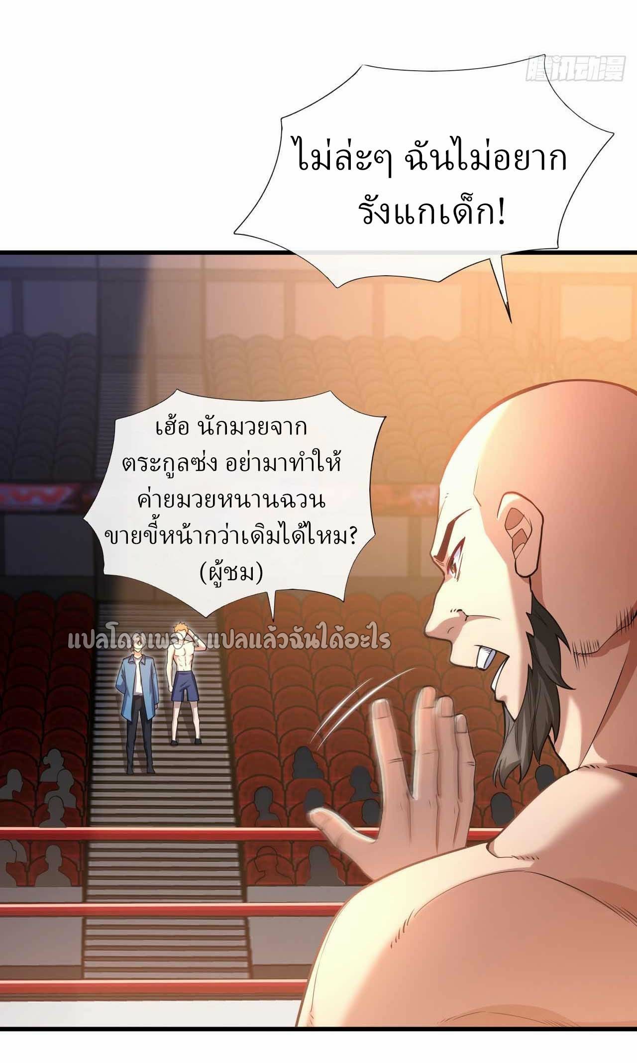 สุดยอดลูกเขยฟ้าประทาน ตอนที่ 51 หน้า 13