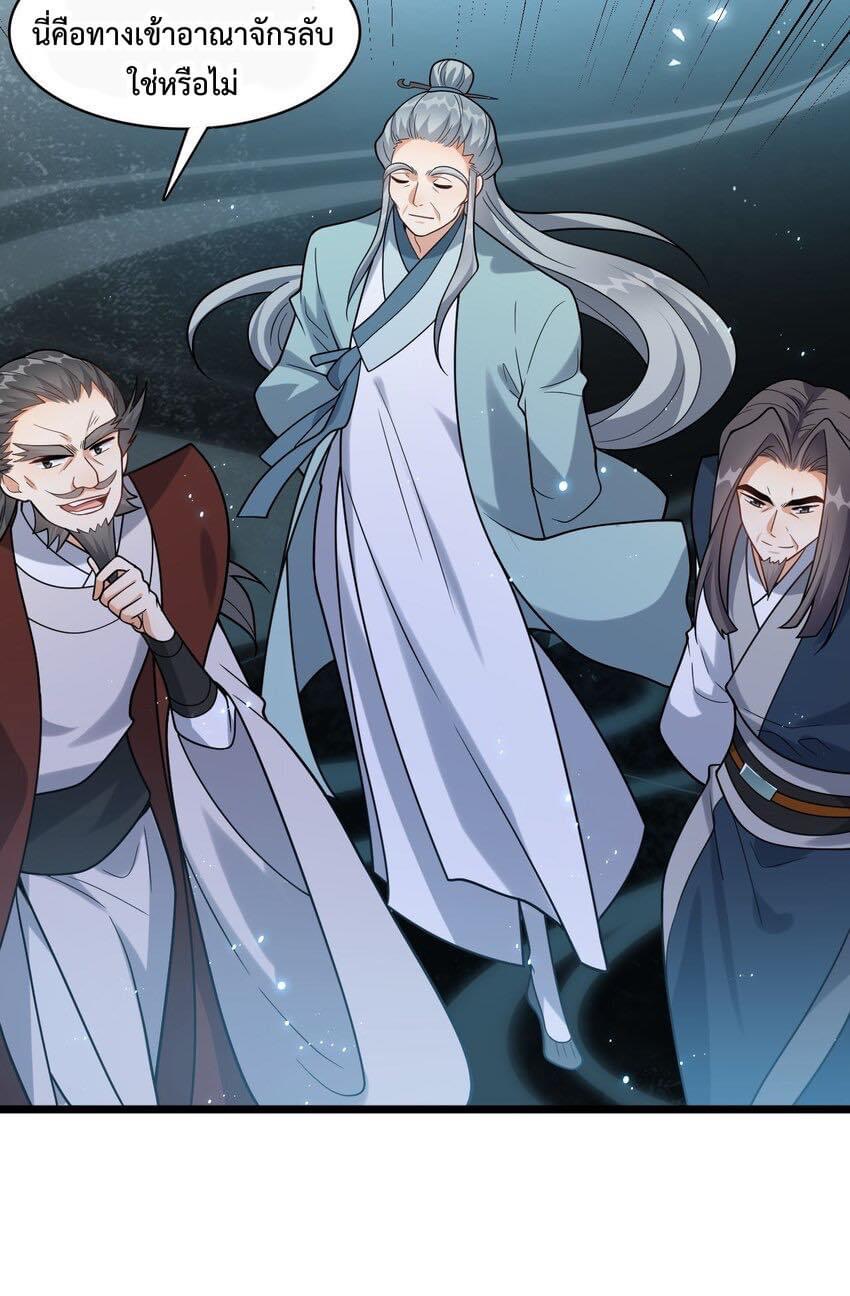 กลับชาติมาเกิดใหม่เเก้เเค้นศิษย์เนรคุณ (ศิษย์เบิ้มๆ) ตอนที่ 21 หน้า 21