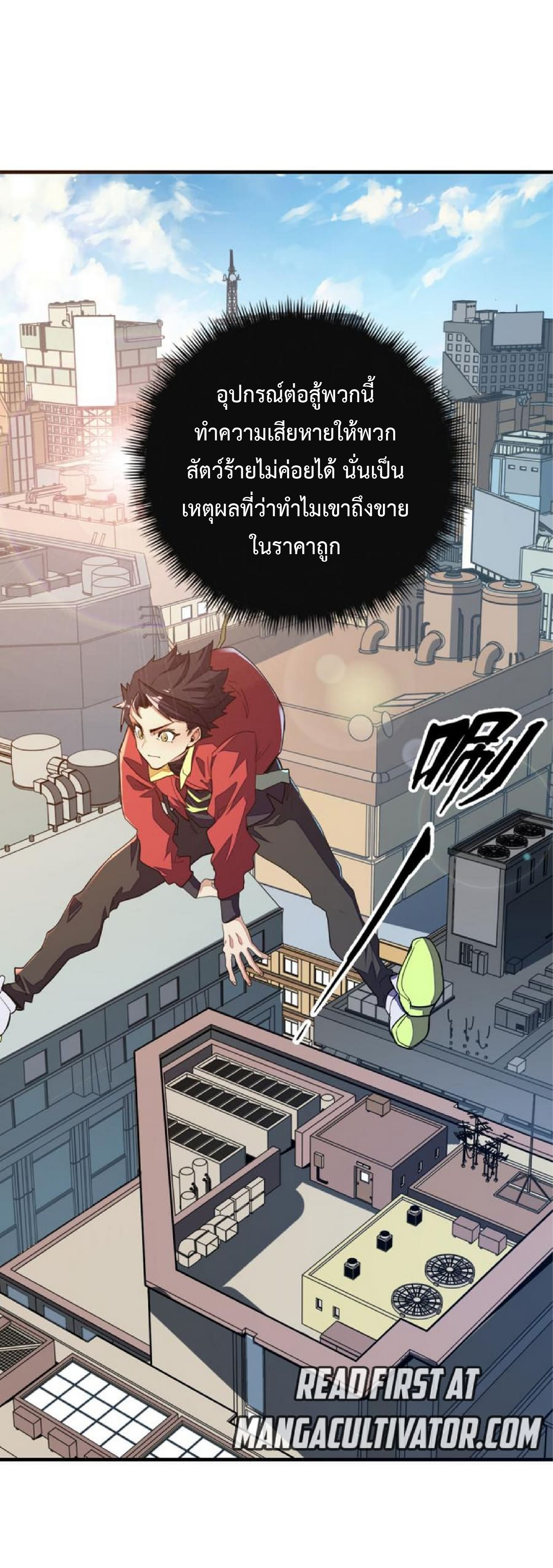 ปรมจารย์ควบคุมองค์ประกอบธาตุ ตอนที่ 8 หน้า 20