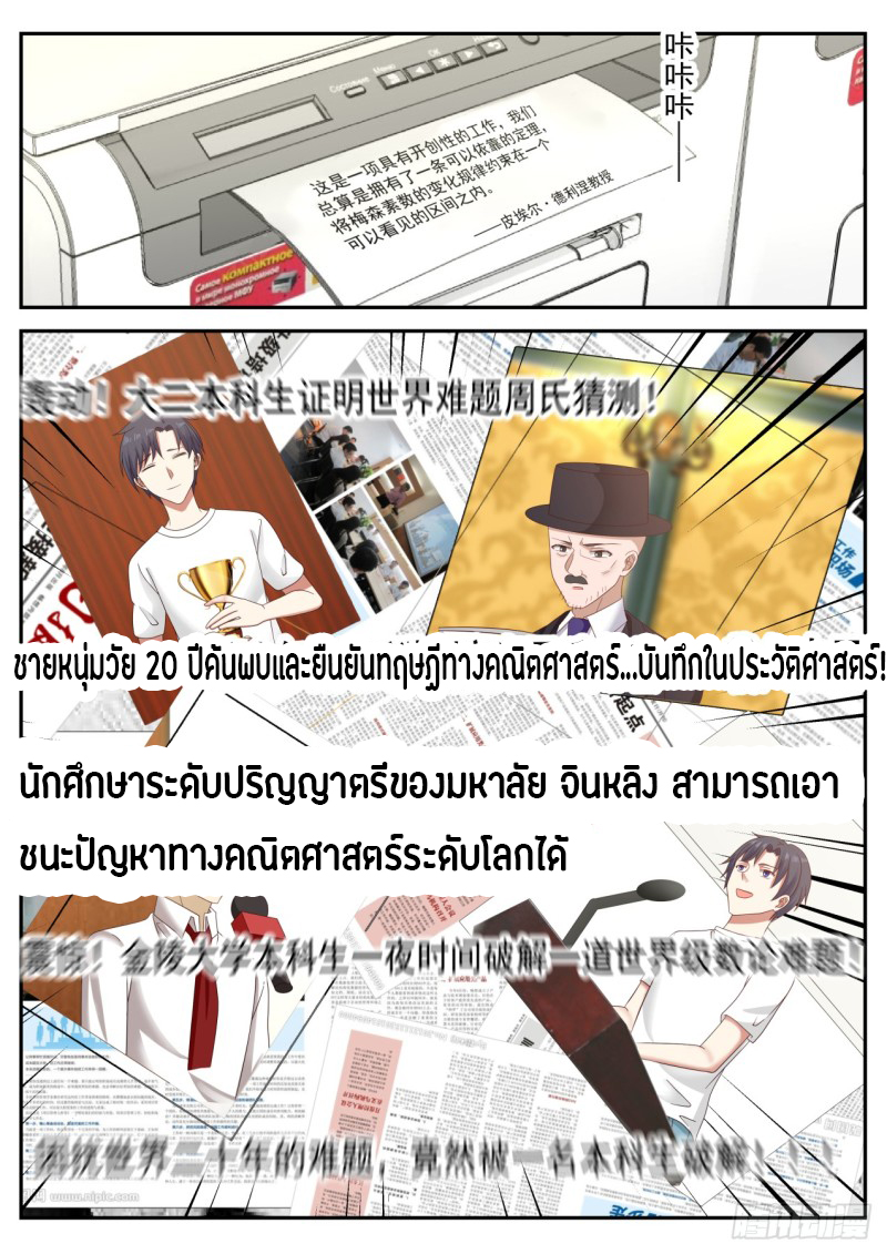 God student ตอนที่ 37 หน้า 11