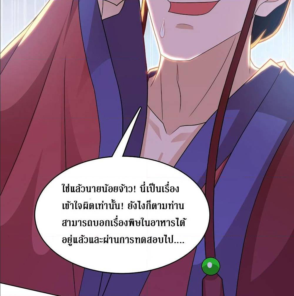 Dominate The Three Realms ตอนที่ 117 หน้า 42