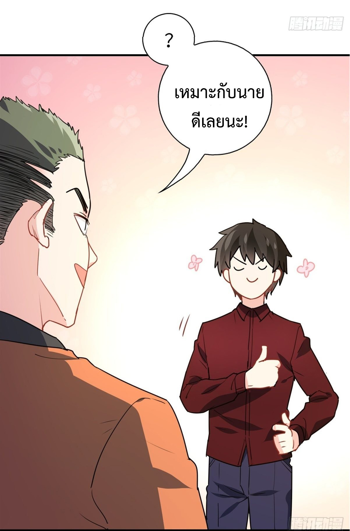 ฉันนี่แหละ "หานซานเฉียน" ตอนที่ 11 หน้า 6