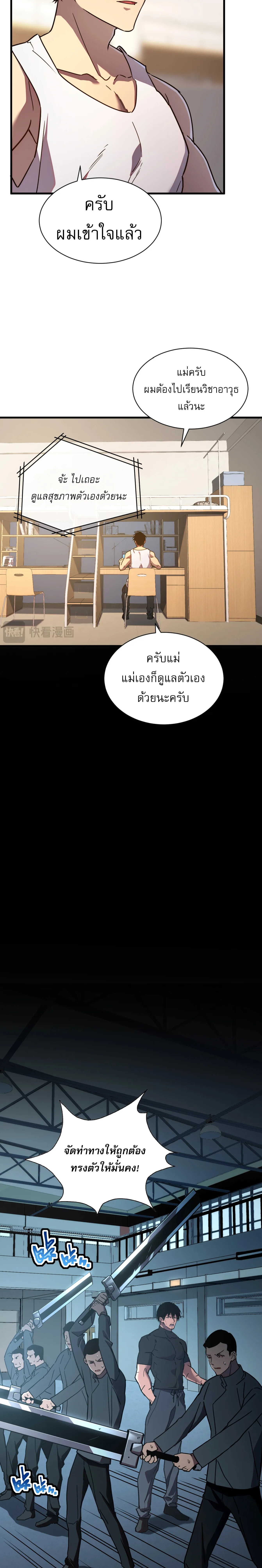 [อ่านฟรี] ฮันเตอร์วันสิ้นโลก: ฉันมีระบบค่าประสบการณ์ ตอนที่ 3 หน้า 6