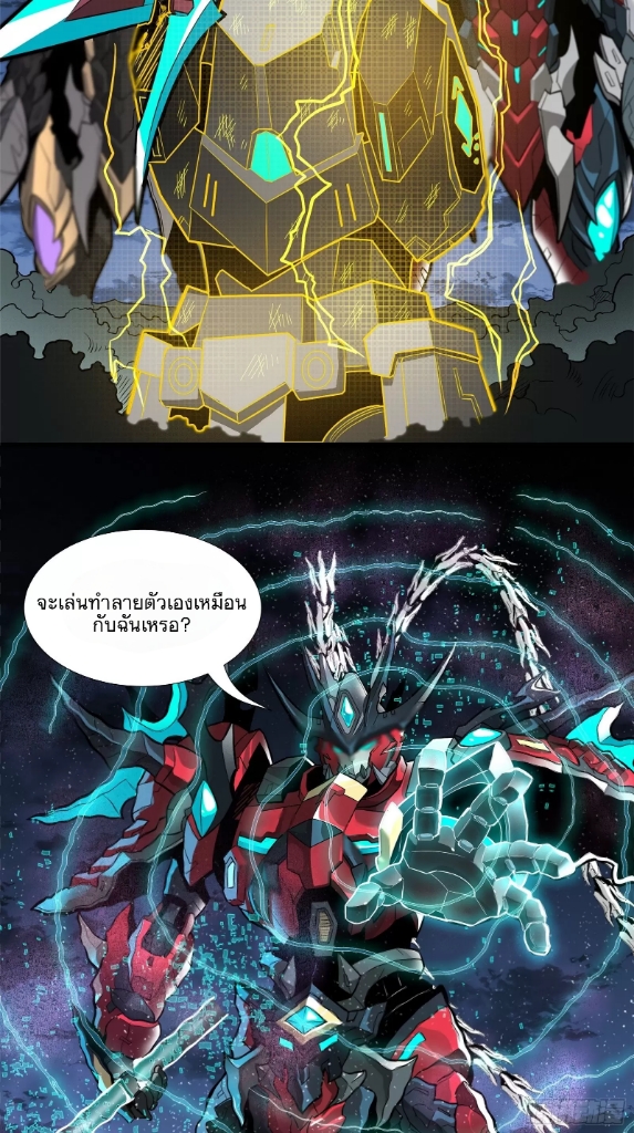 Legend of Star Genera ชนจีน ตอนที่ 21 หน้า 13