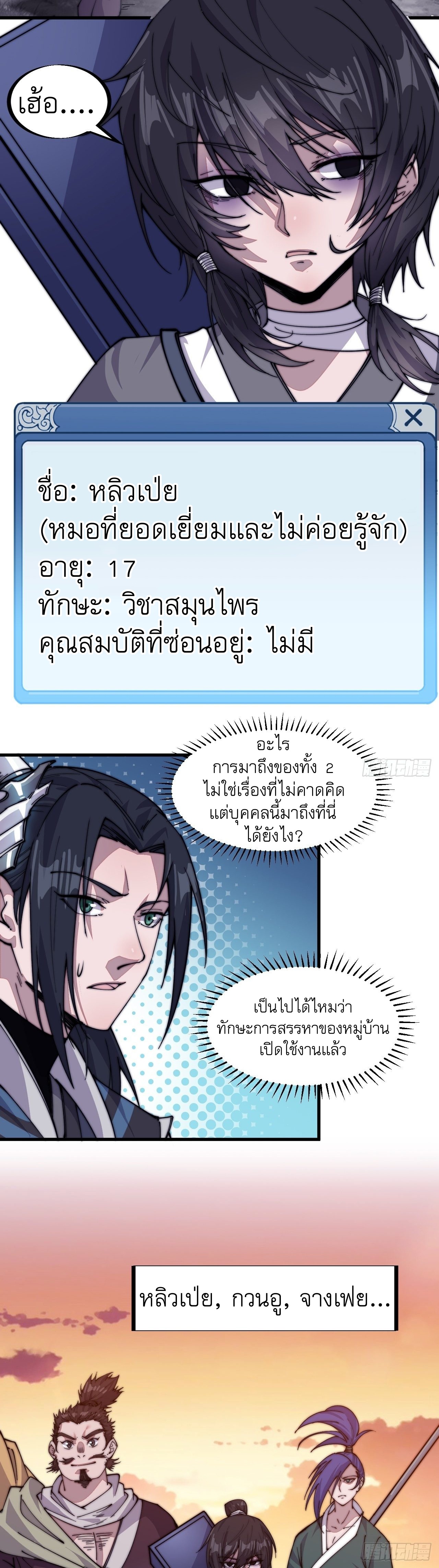 Starting a Mountain ตอนที่ 57 หน้า 12