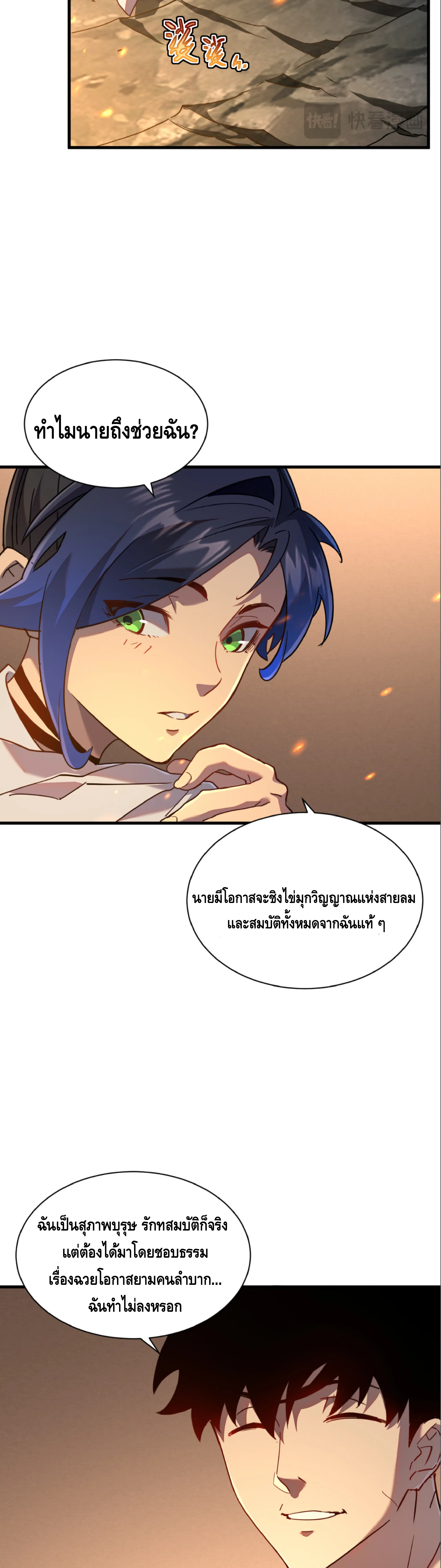 เทพขวาน: เส้นทางไร้พ่าย ตอนที่ 11 หน้า 17