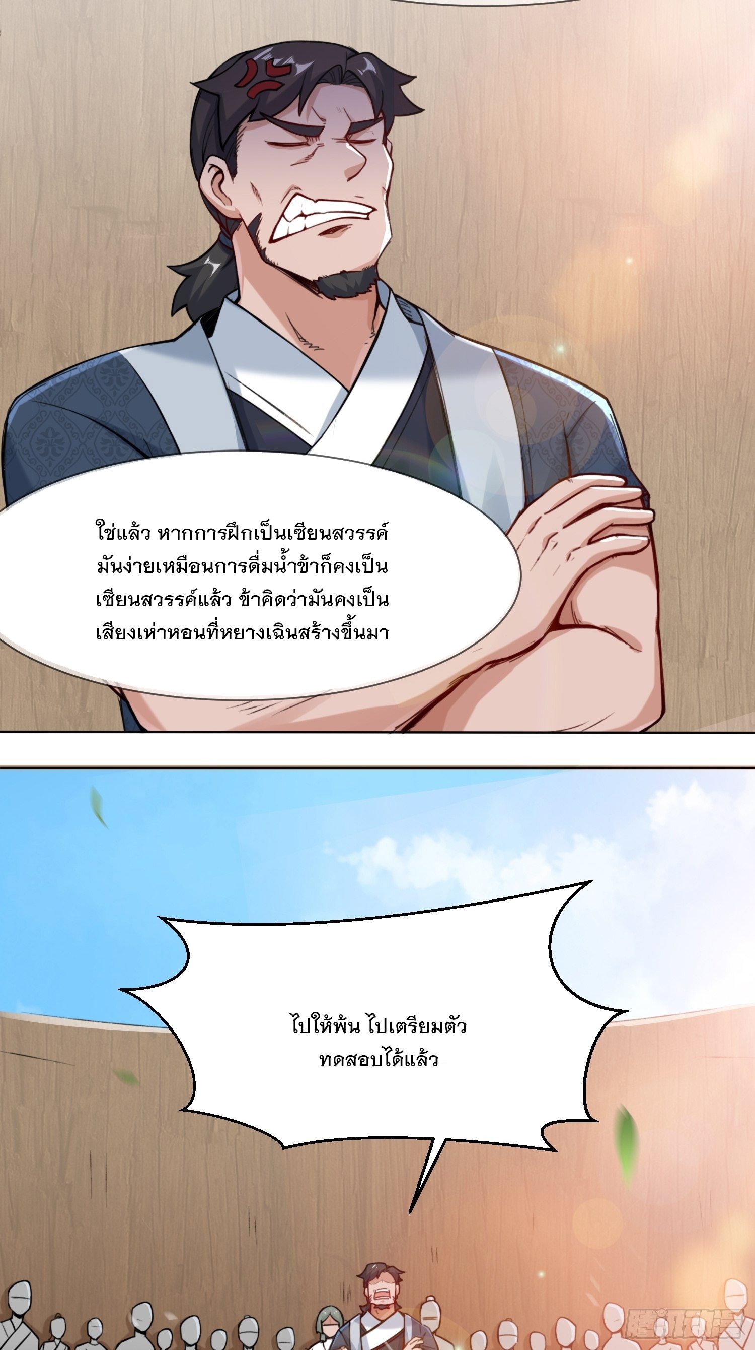 ข้าคือผู้กลืนกินไร้ที่สิ้นสุด (ชนจีน) ตอนที่ 11 หน้า 8