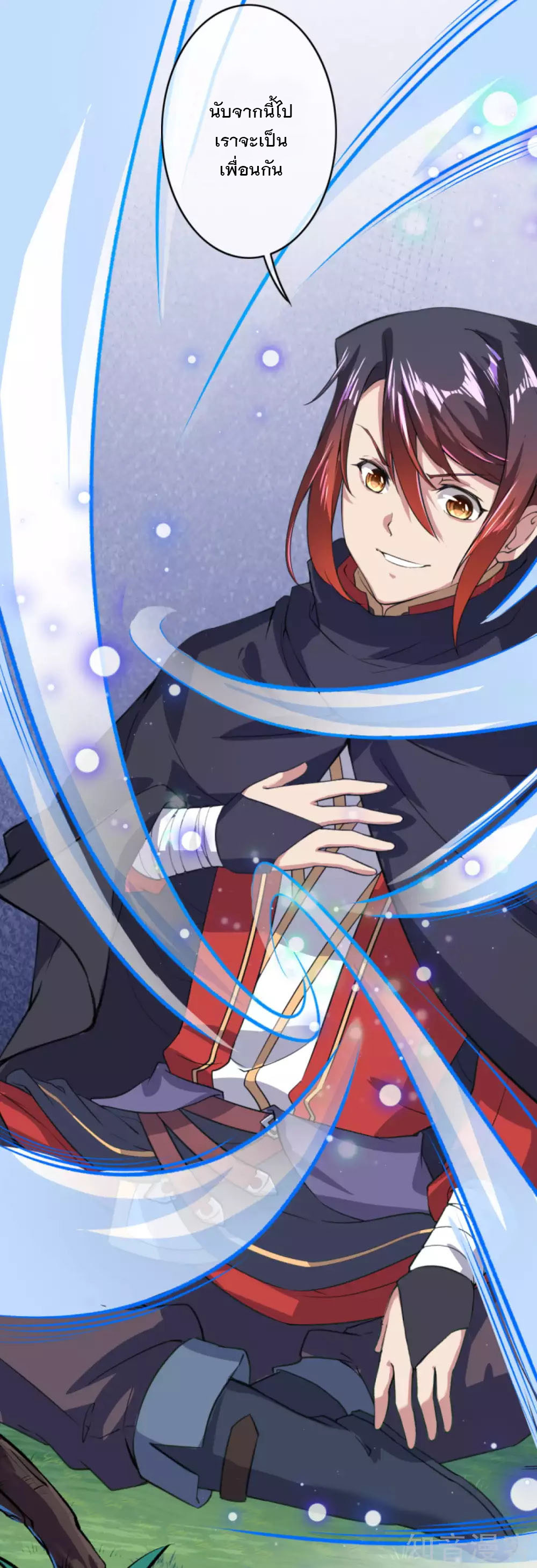 อาณาจักรดาบอมตะ ตอนที่ 31 หน้า 16