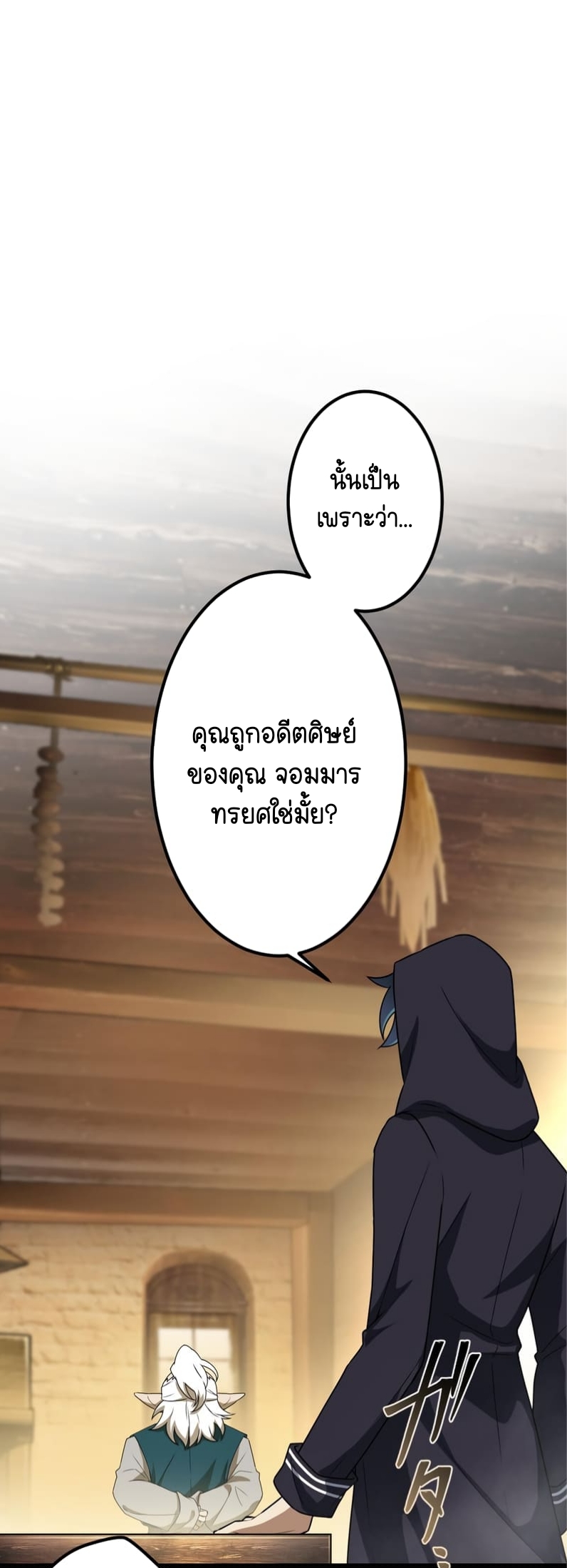 ฉันกลับชาติมาเกิดใหม่เป็นก็อบลินระดับ SSS ตอนที่ 46 หน้า 32